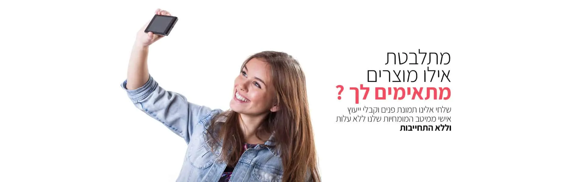נערה מחייכת בסלפי עם טלפון נייד, רקע לבן.